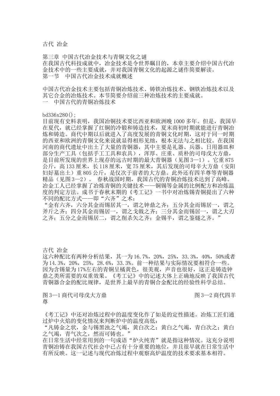 中国古代冶金技术与青铜文化之谜.docx_第1页