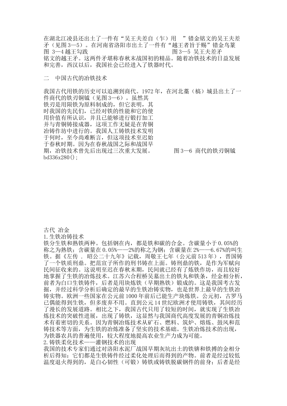 中国古代冶金技术与青铜文化之谜.docx_第3页