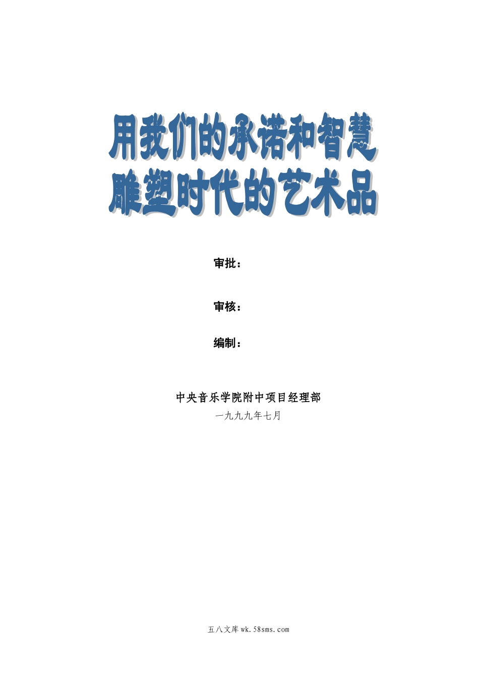 模板工程施工方案文字（新）.doc_第3页