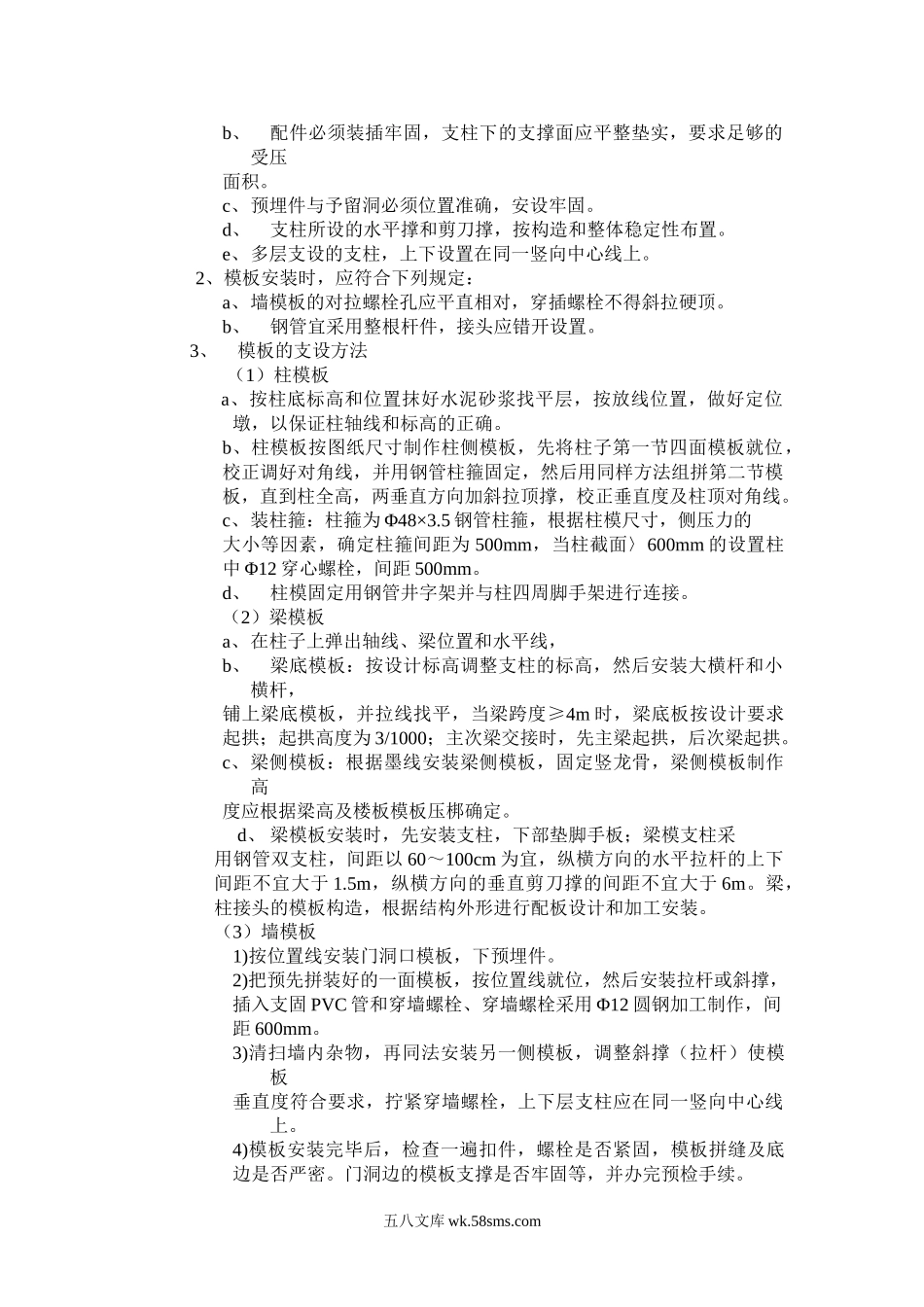 模板支设方案.doc_第2页