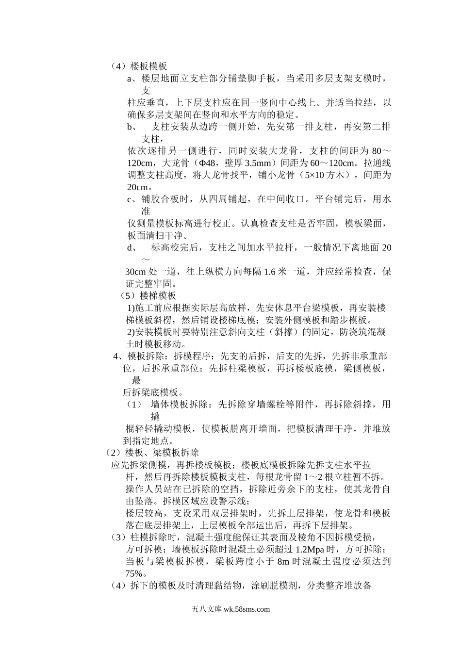 模板支设方案.doc_第3页