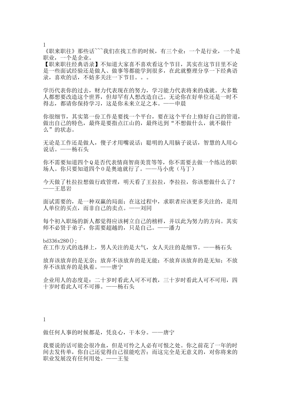 《职来职往》经典语录.docx_第1页