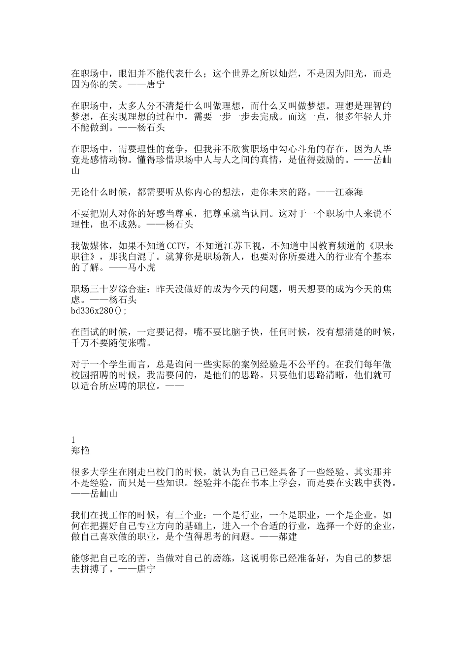 《职来职往》经典语录.docx_第2页