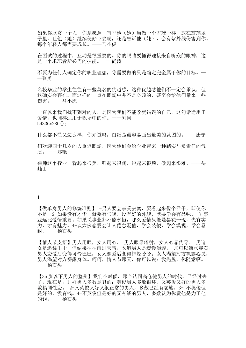 《职来职往》经典语录.docx_第3页