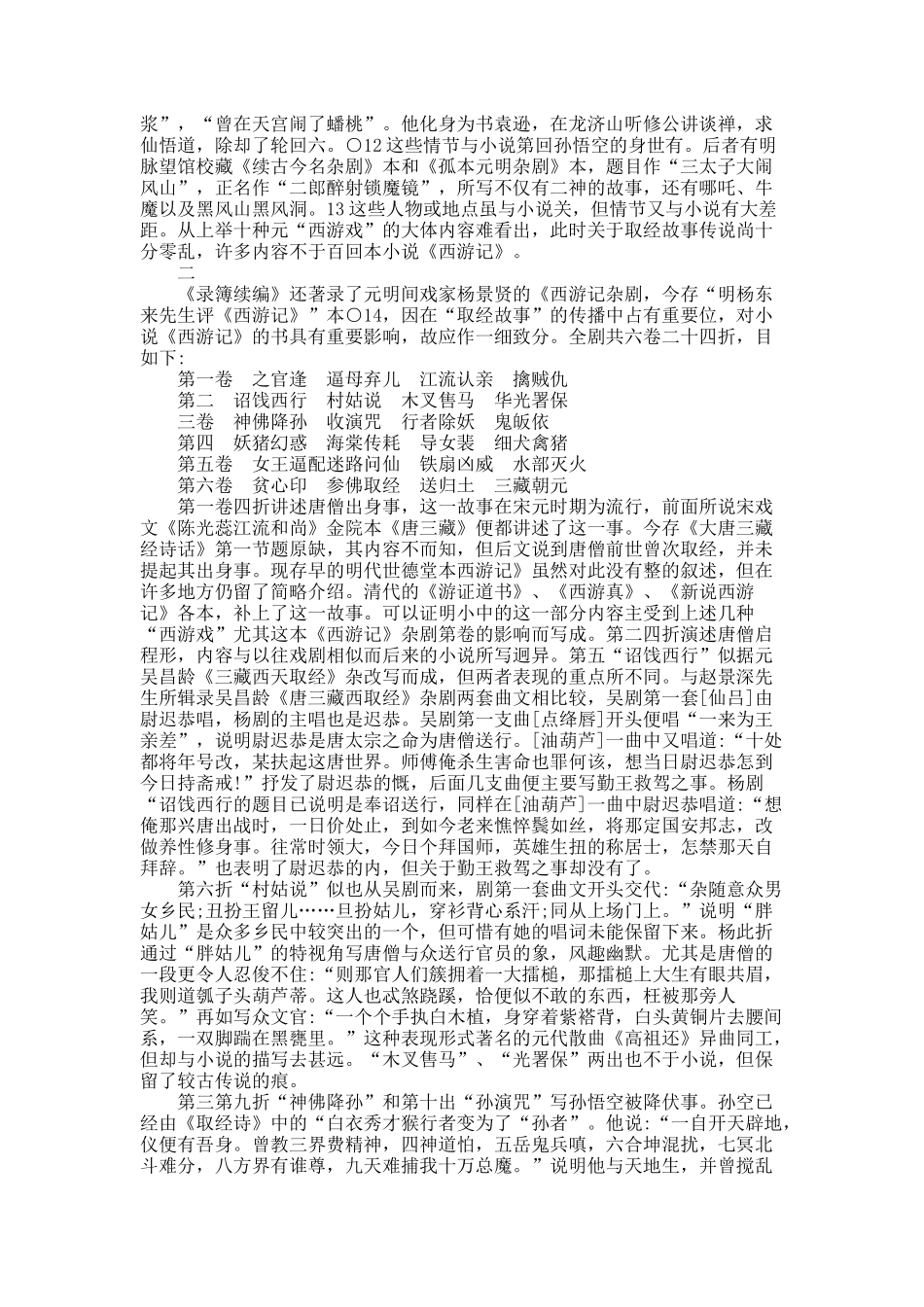 “西游戏”与《西游记》的传播.docx_第2页