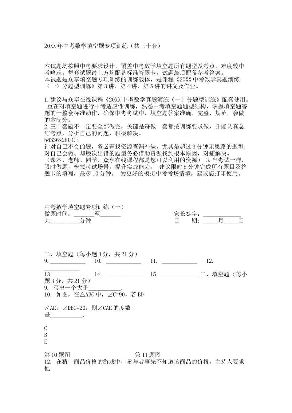 20XX年中考数学填空题专项训练.docx_第1页