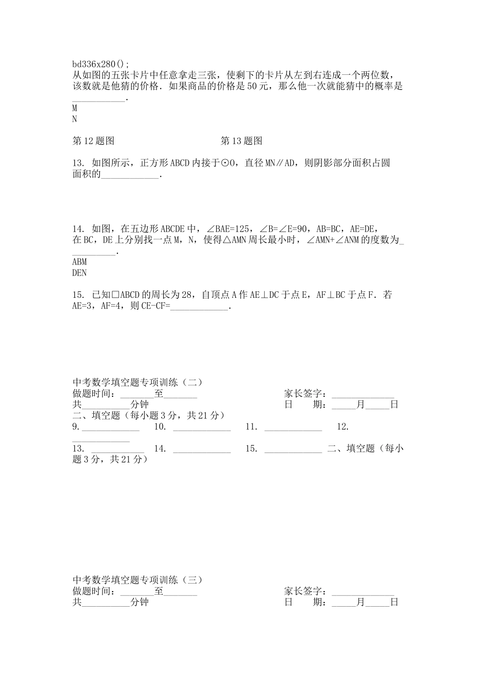 20XX年中考数学填空题专项训练.docx_第2页