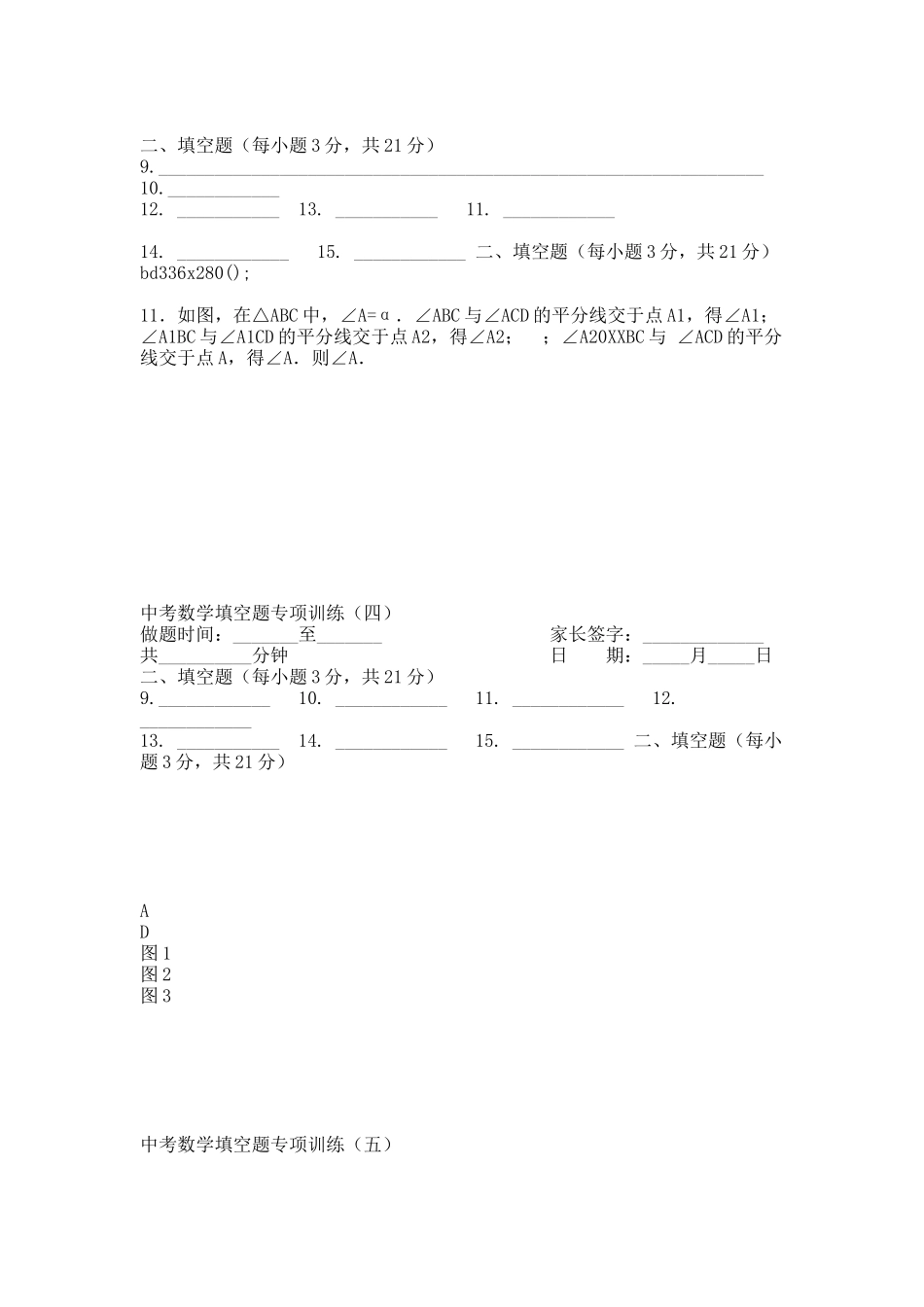 20XX年中考数学填空题专项训练.docx_第3页