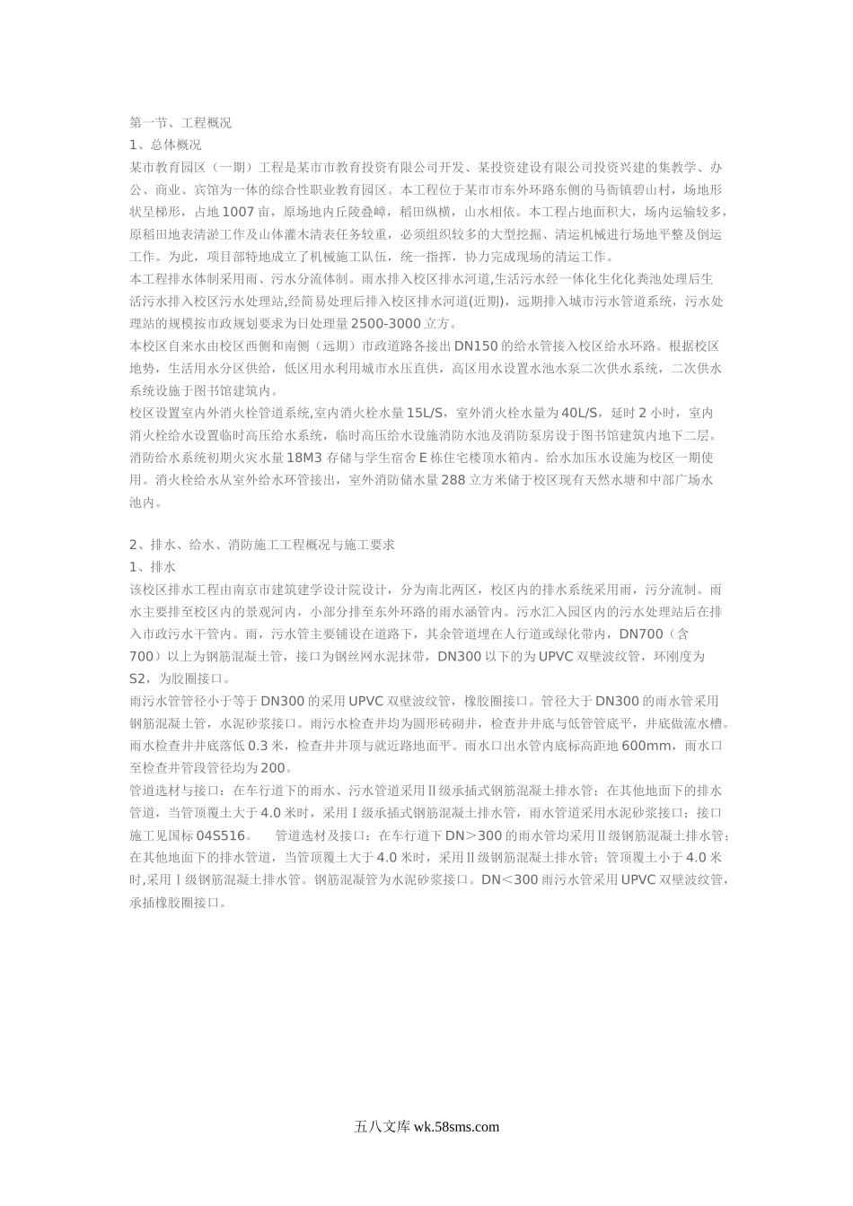 排水方案.doc_第1页