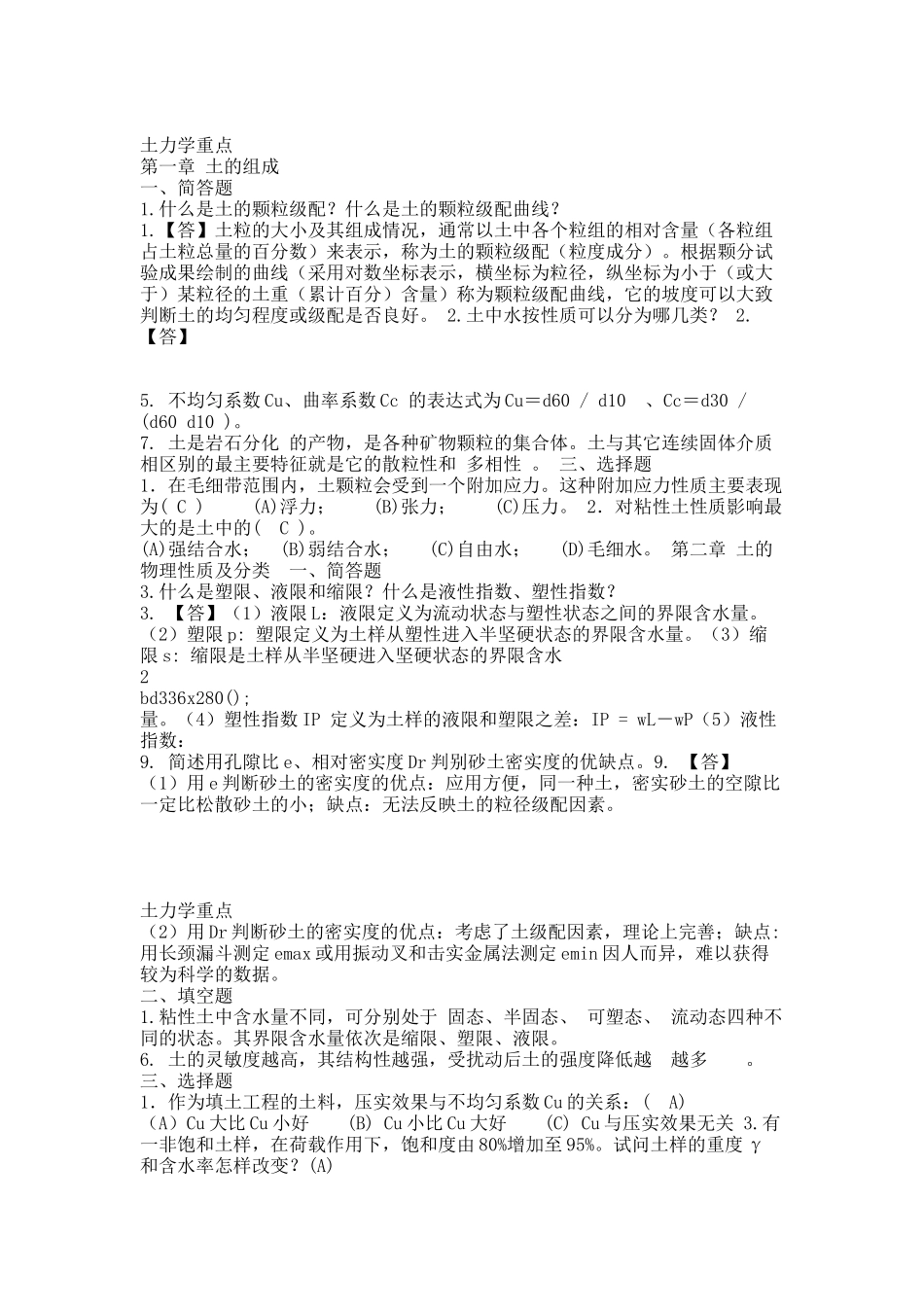 最新土力学试题与答案(老师划红字体&#183;部分).docx_第1页