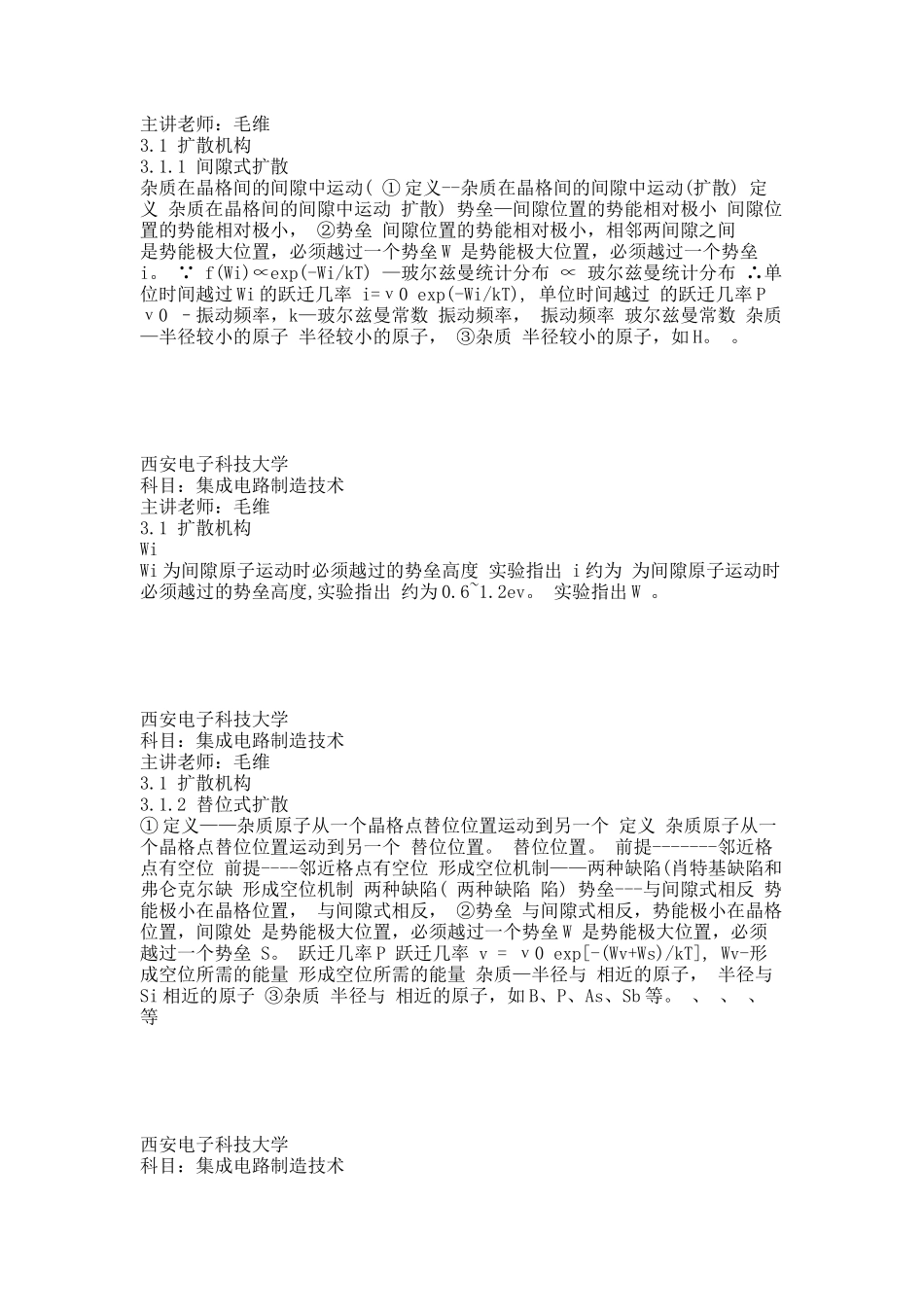 第三章 扩散.docx_第3页