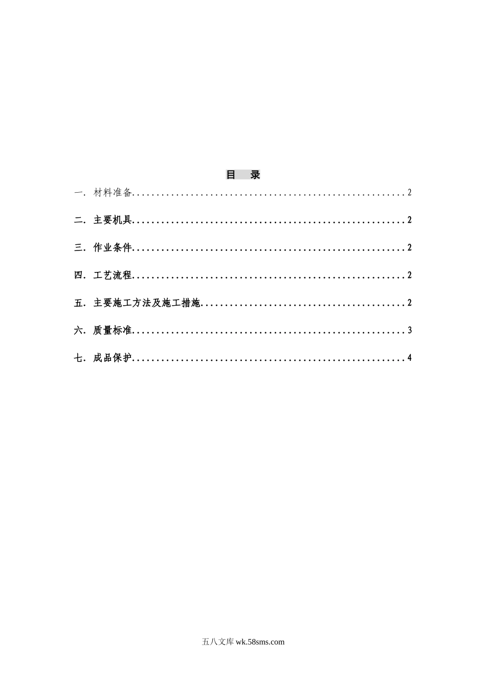 配属队伍提供底板防水保护层方案.doc_第3页