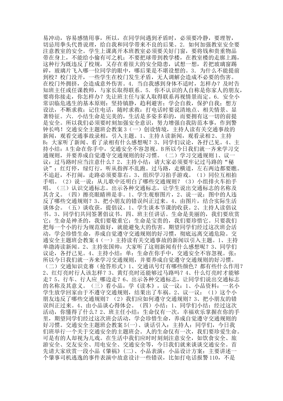 交通安全主题班会教案大全10篇.docx_第2页