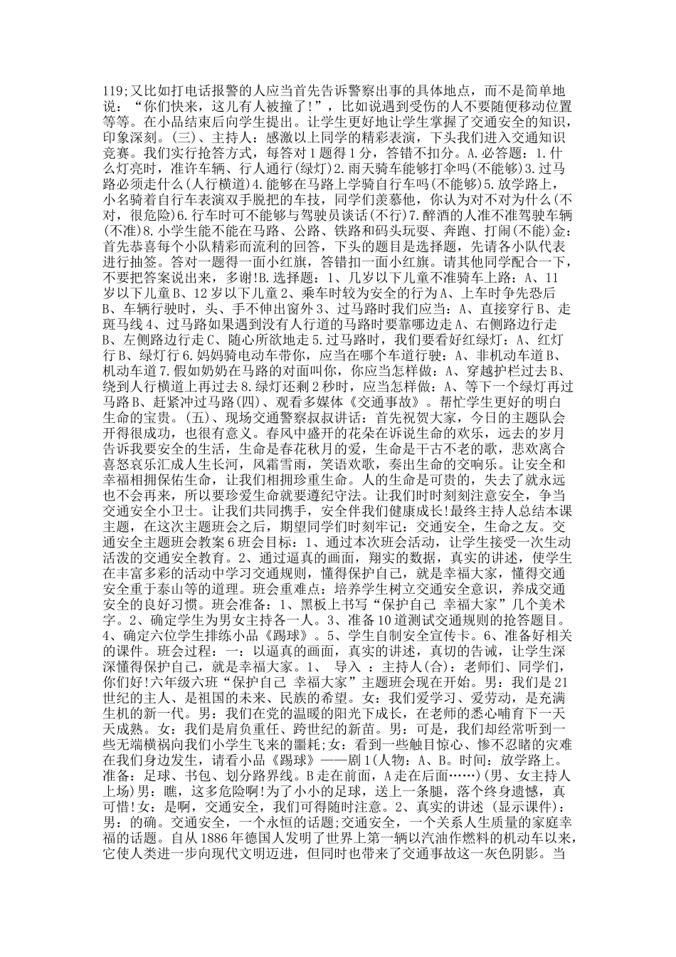 交通安全主题班会教案大全10篇.docx_第3页