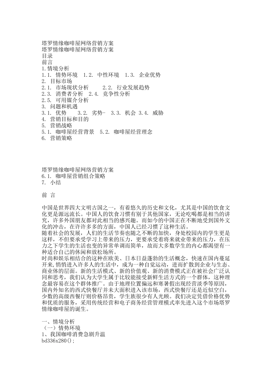 咖啡屋网络营销方案.docx_第1页