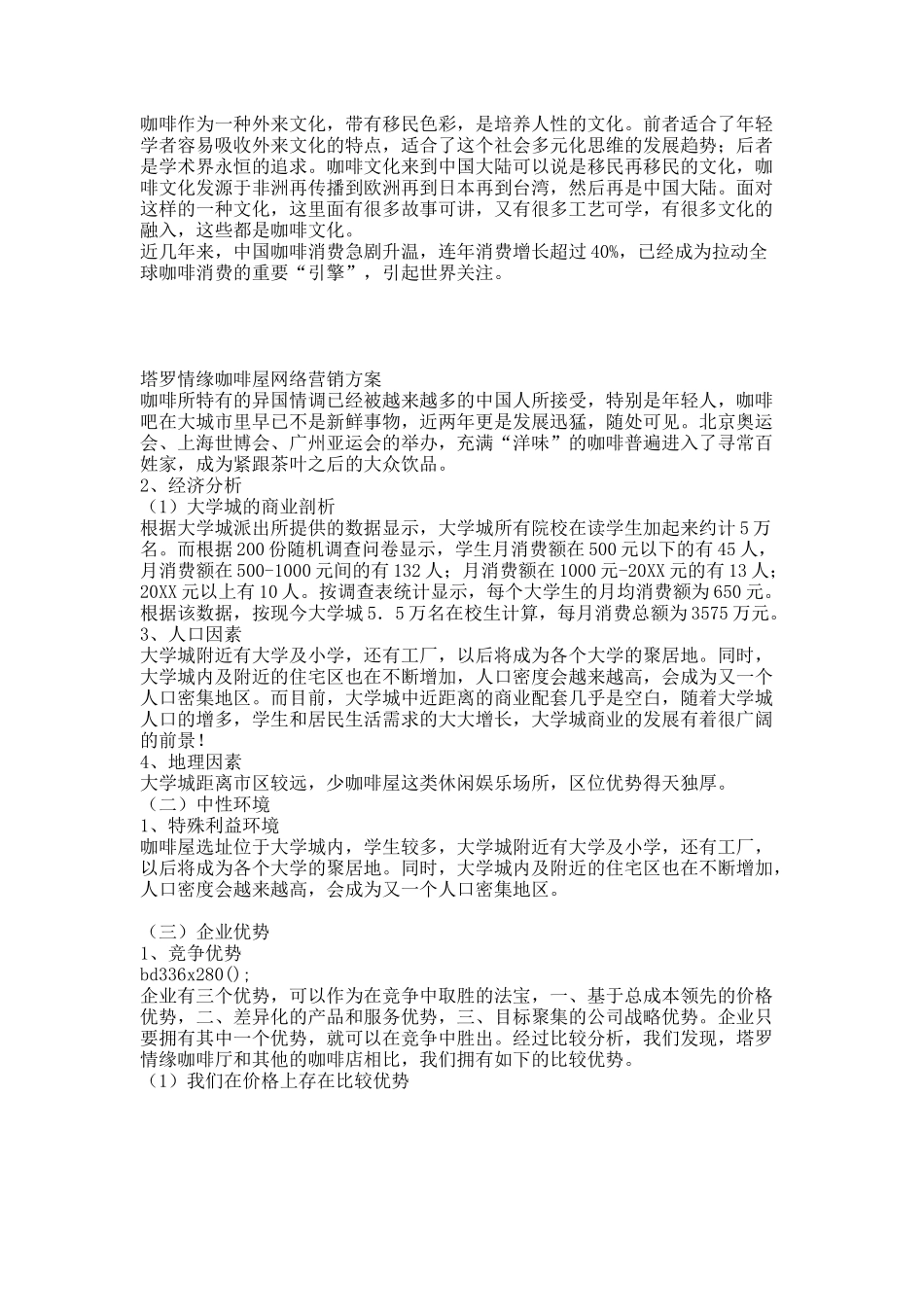 咖啡屋网络营销方案.docx_第2页