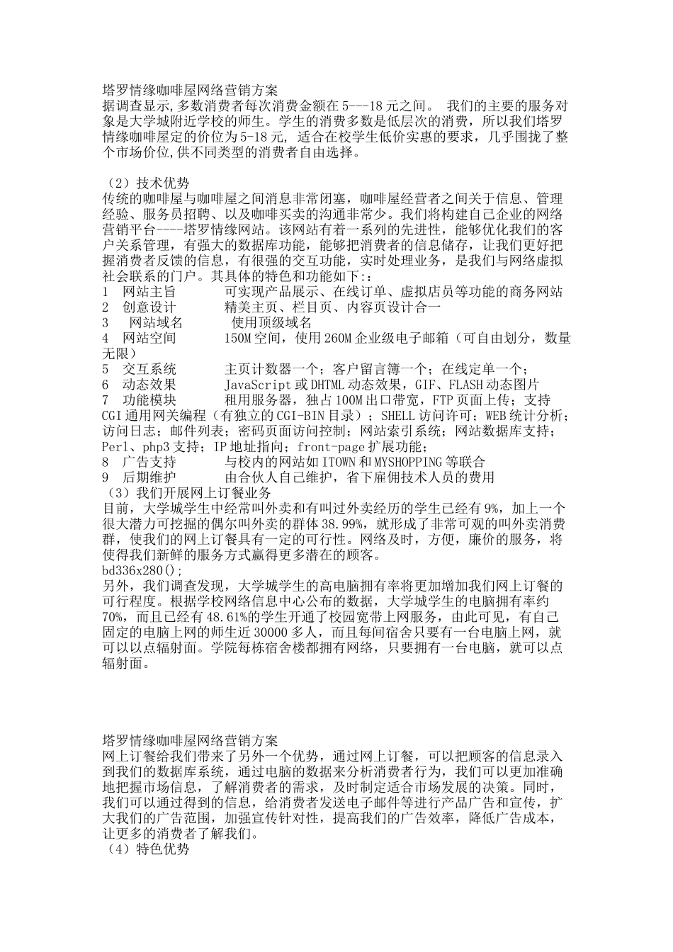 咖啡屋网络营销方案.docx_第3页