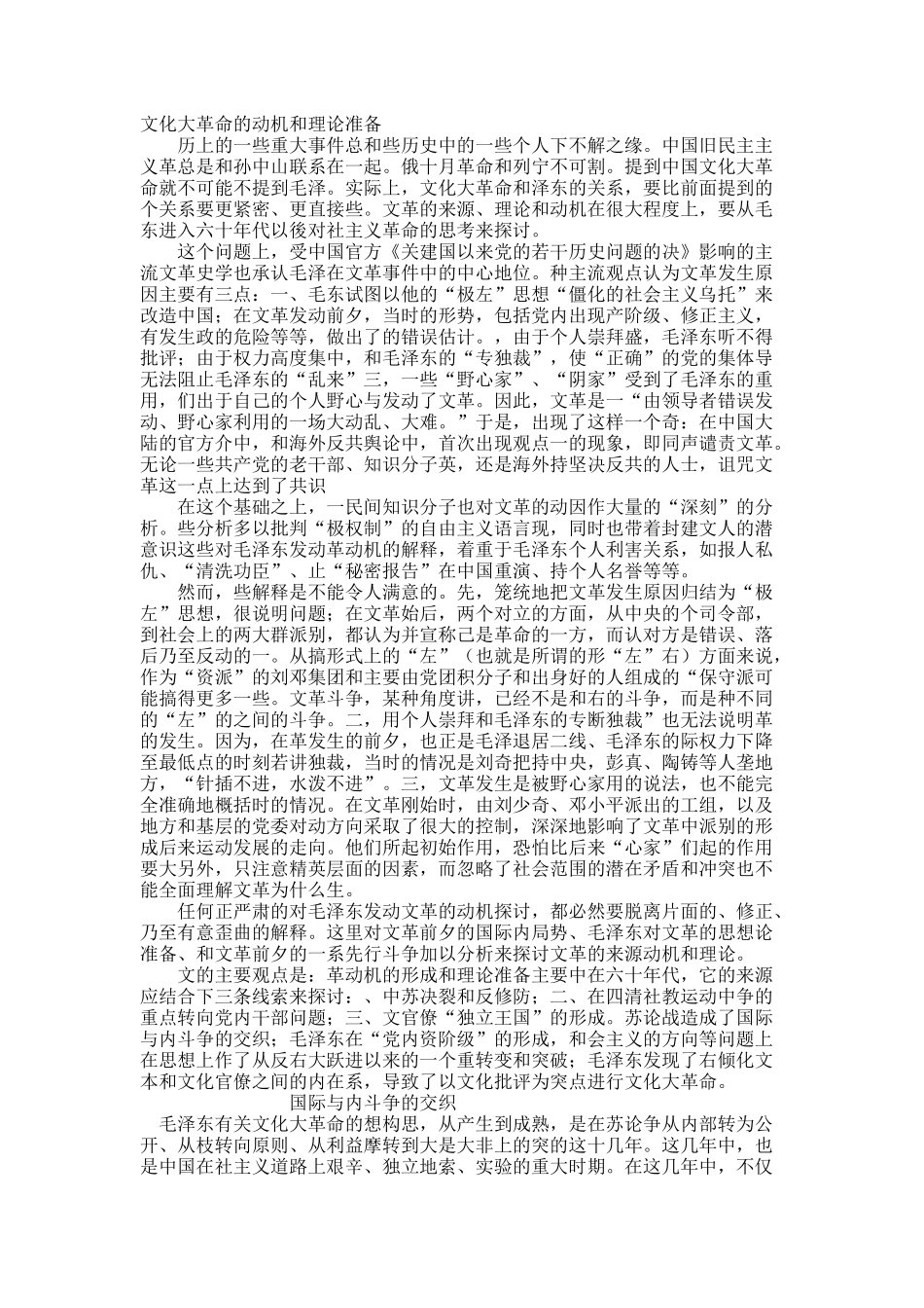 文化大革命的动机和理论准备.docx_第1页