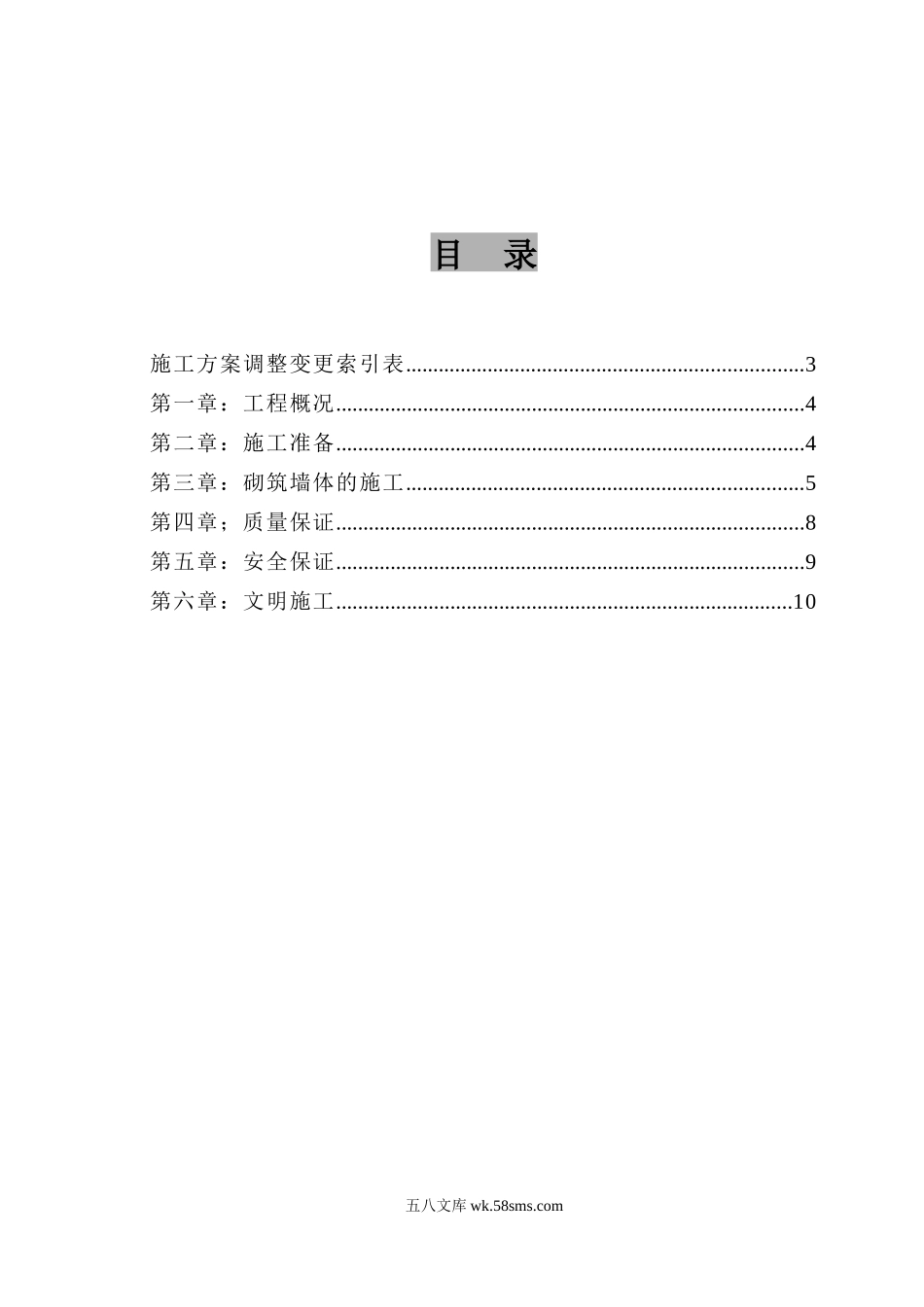 砌砖方案.doc_第3页