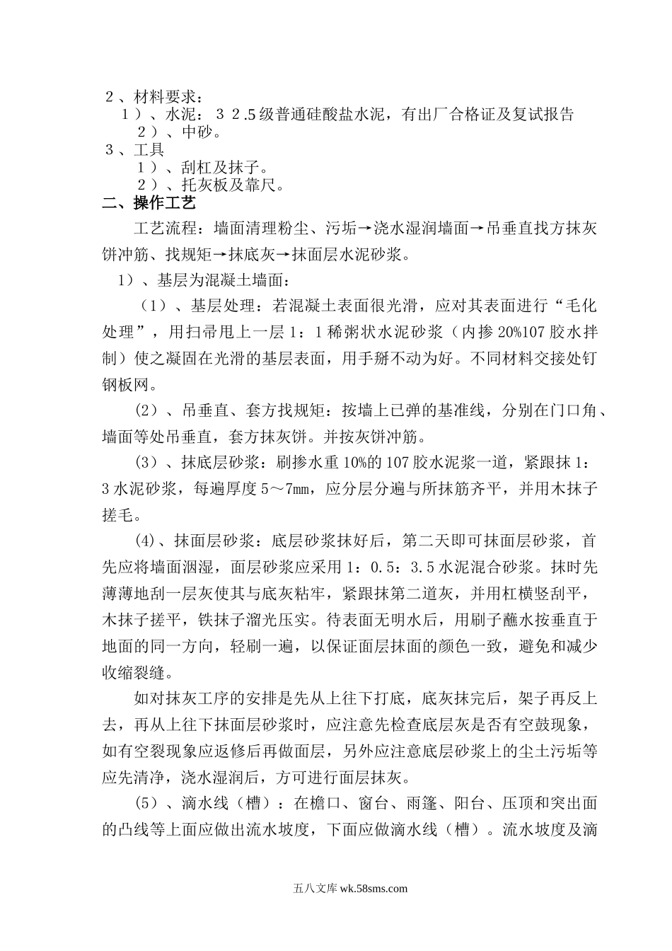 墙面抹灰施工方案.doc_第2页