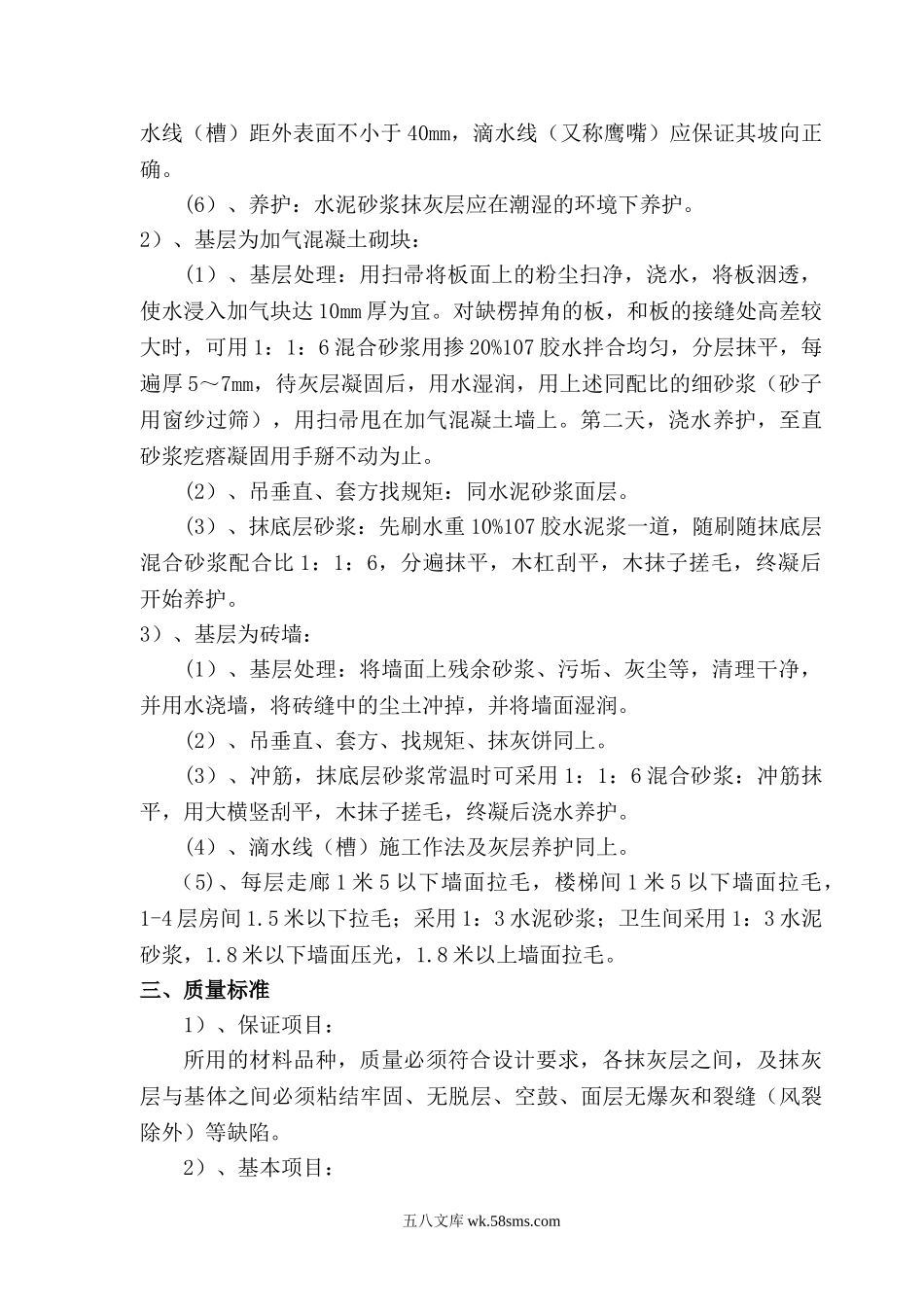 墙面抹灰施工方案.doc_第3页