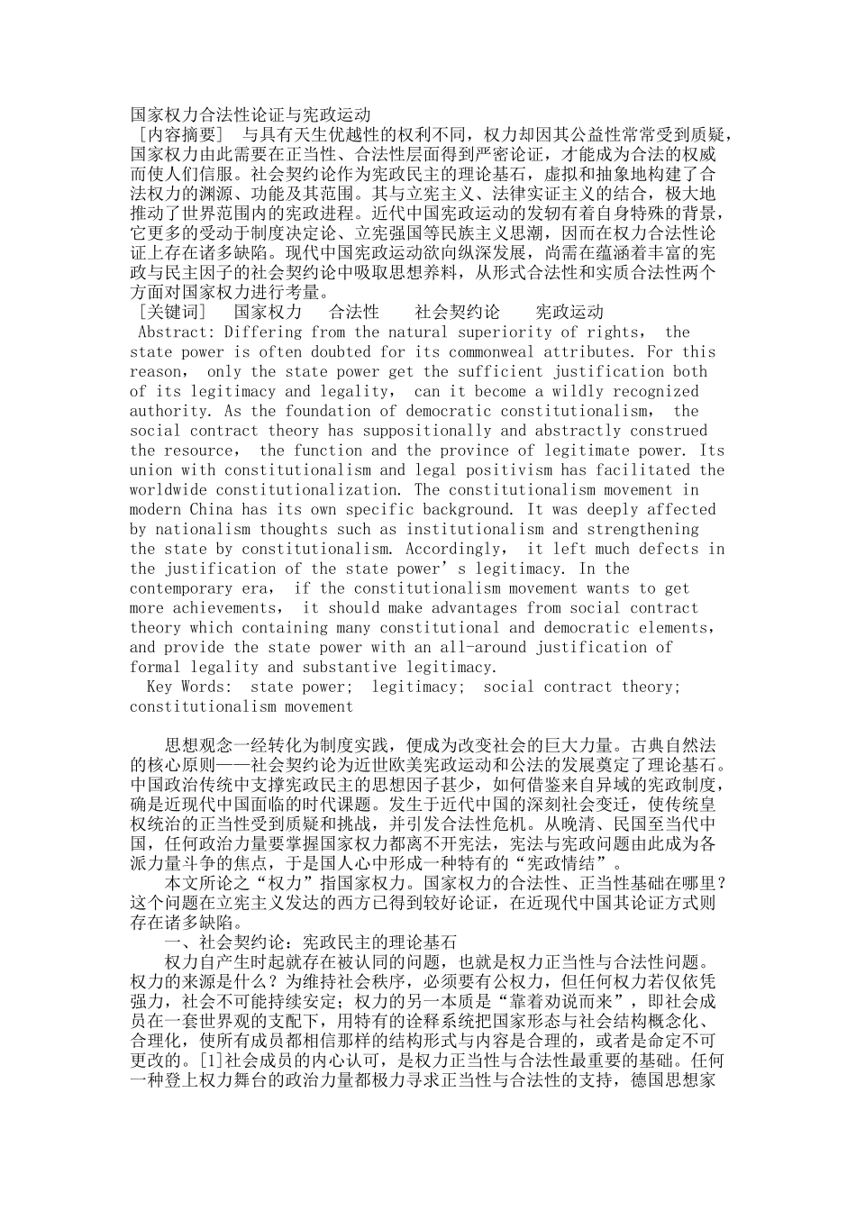 国家权力合法性论证与宪政运动.docx_第1页