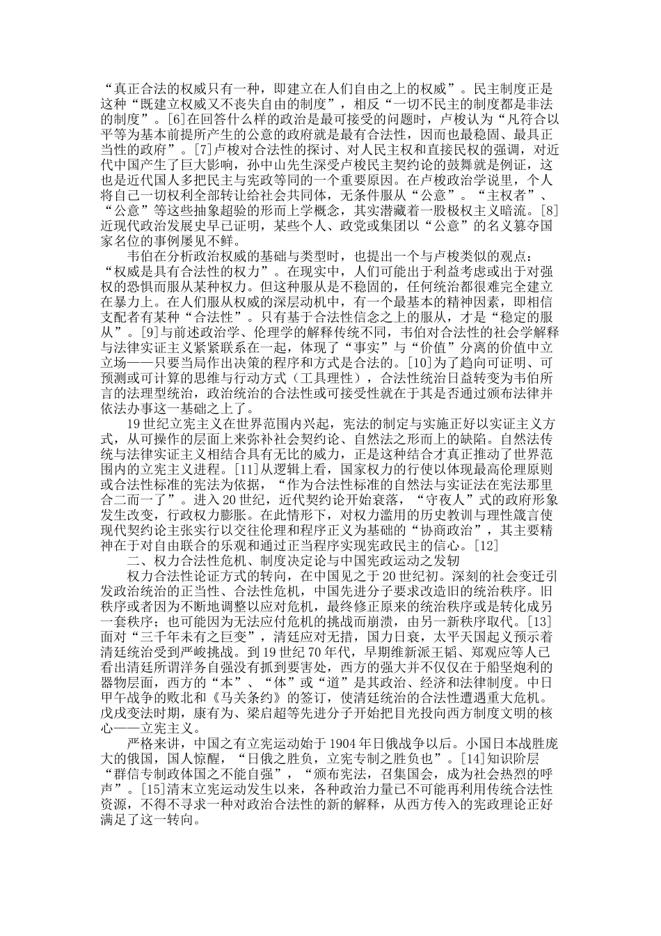 国家权力合法性论证与宪政运动.docx_第3页