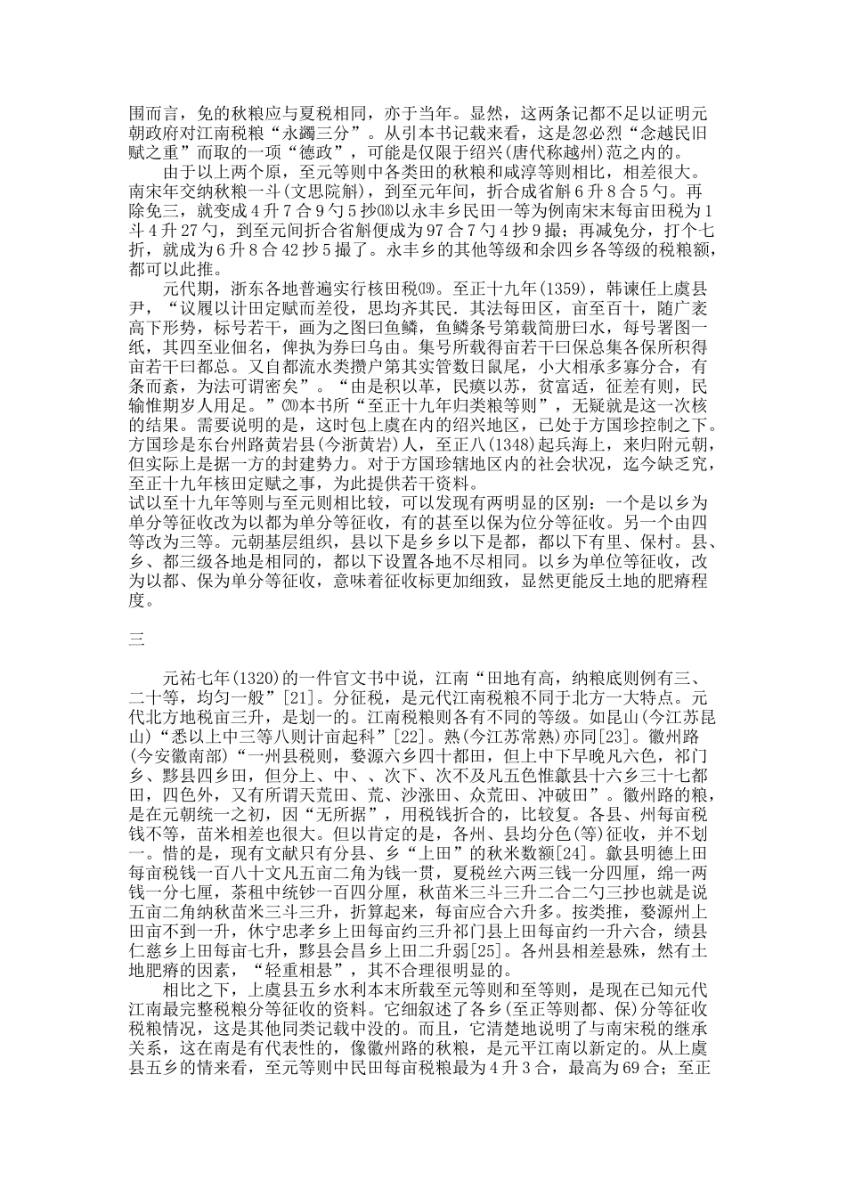 元代江南税粮制度新证.docx_第3页