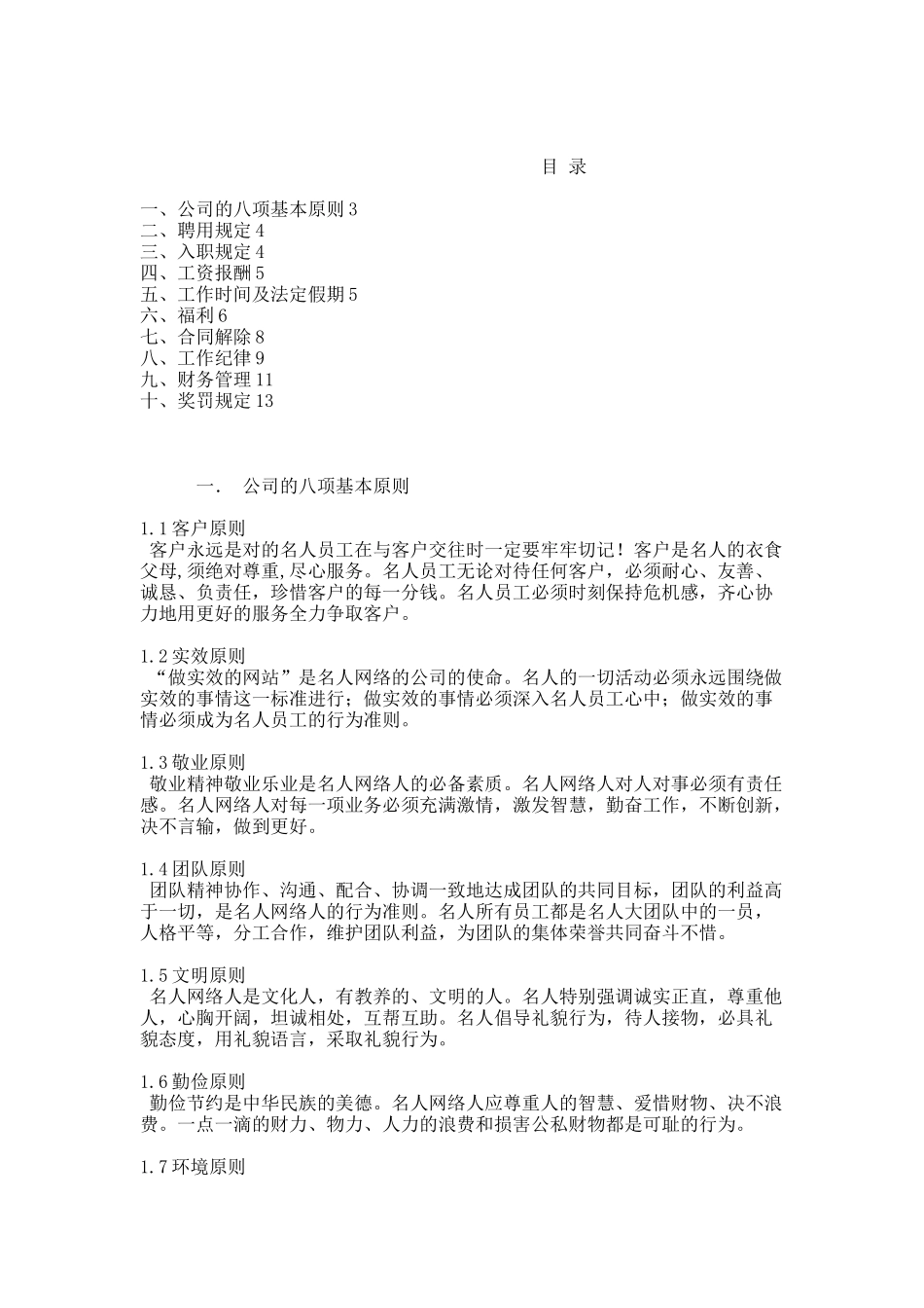 标准公司员工手册样本.docx_第1页