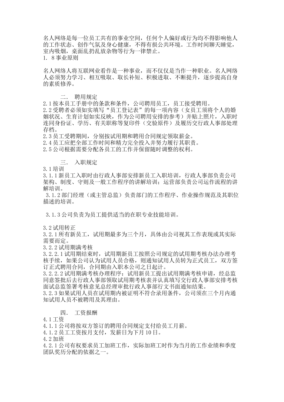 标准公司员工手册样本.docx_第2页