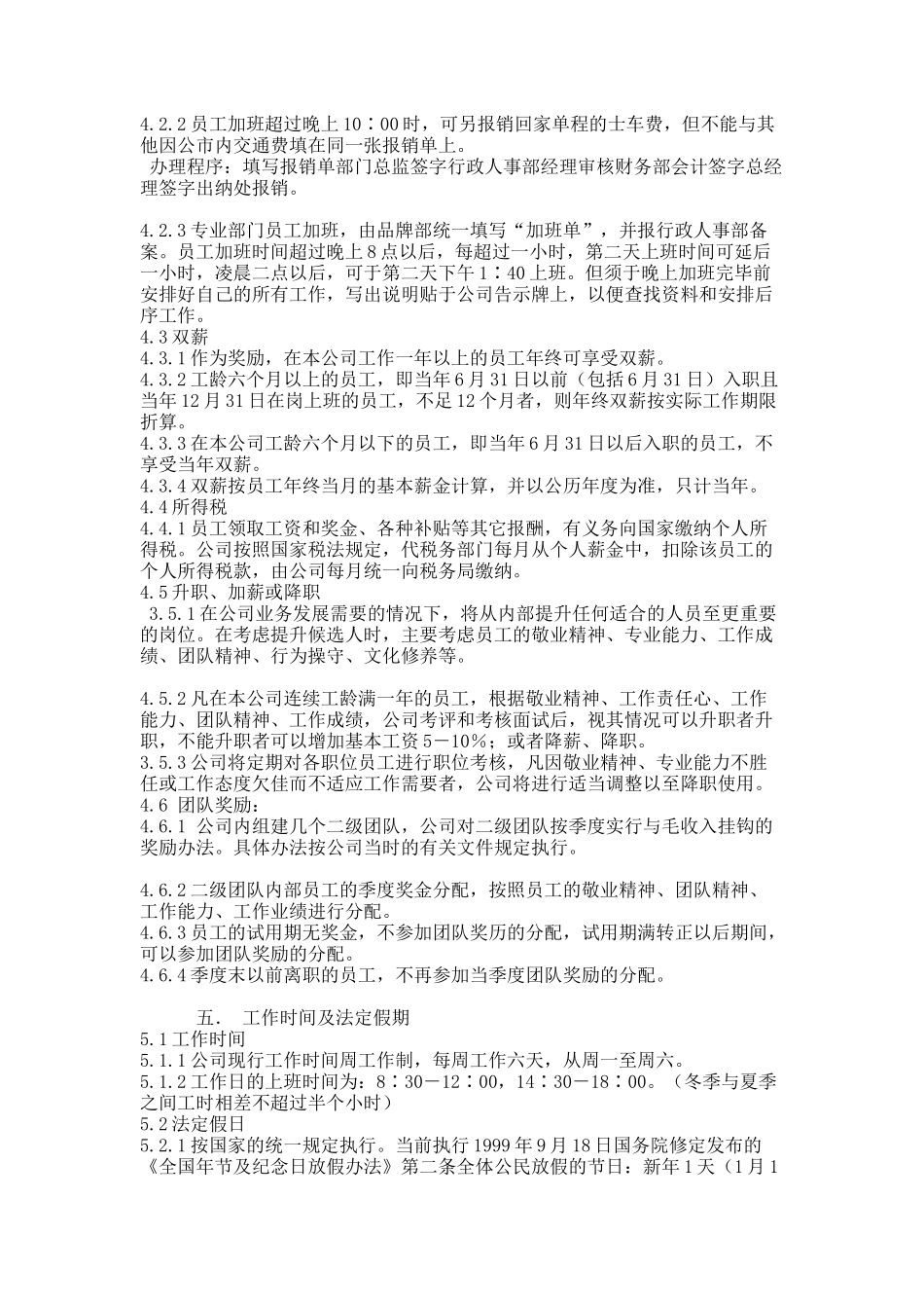 标准公司员工手册样本.docx_第3页