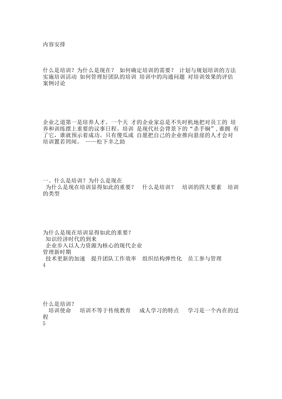 如何进行有效的培训.docx_第1页