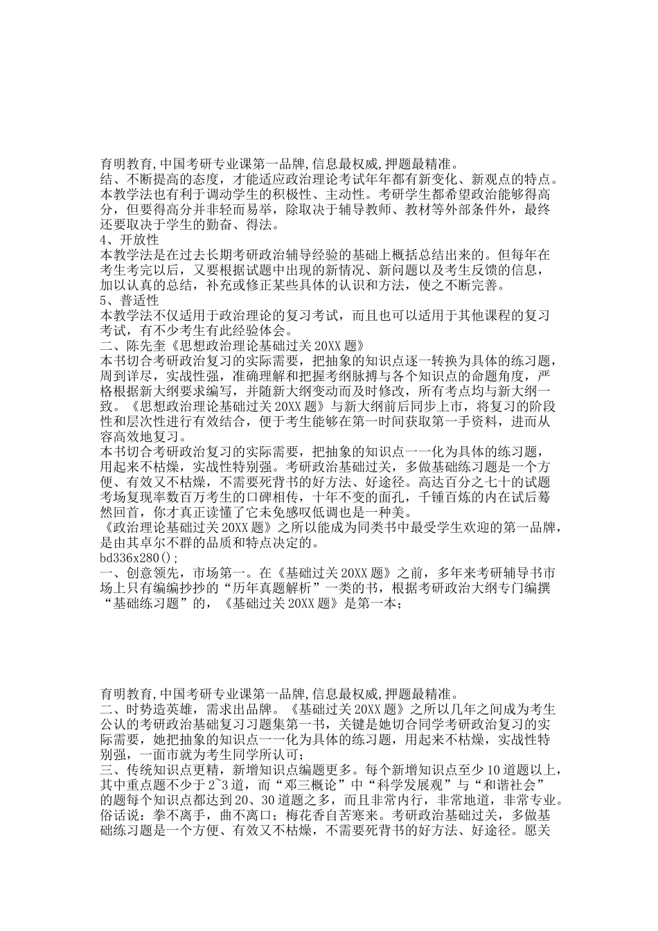 20XX年同济大学经济与管理学院技术经济及管理招生目录以及参考书详解.docx_第3页