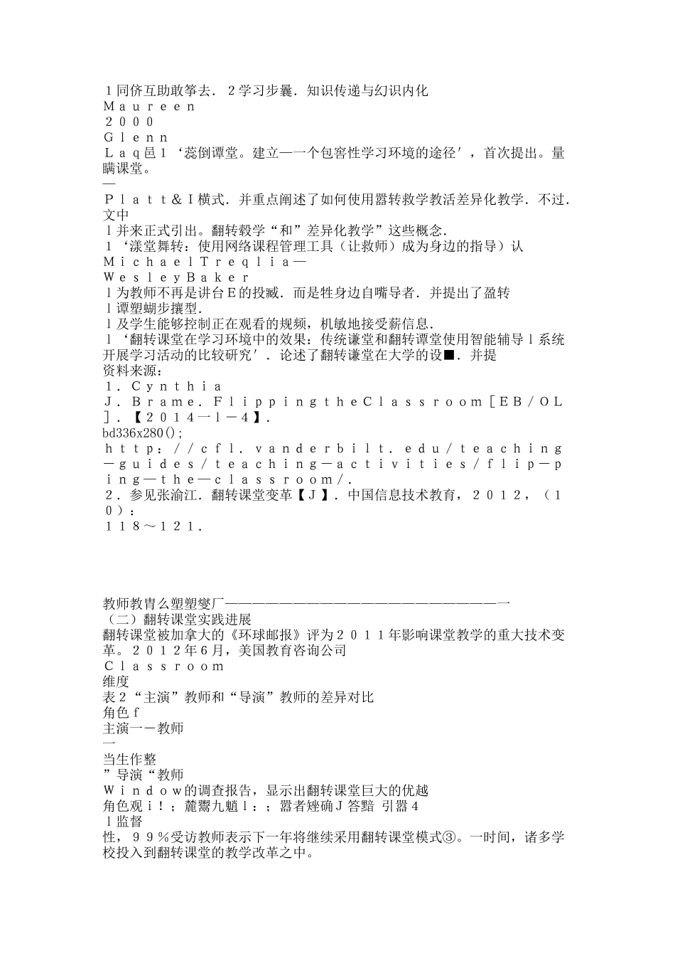 从“主演”到“导演”_基础教育翻转课堂中教师角色转换及其路径.docx_第2页