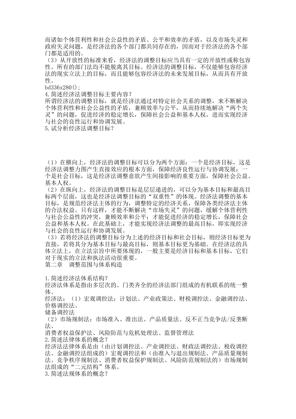 经济法课后题.docx_第2页