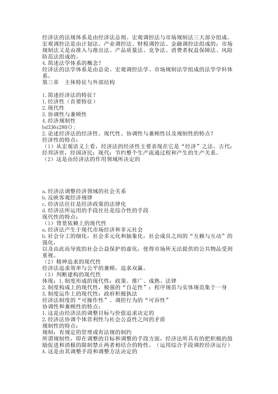 经济法课后题.docx_第3页
