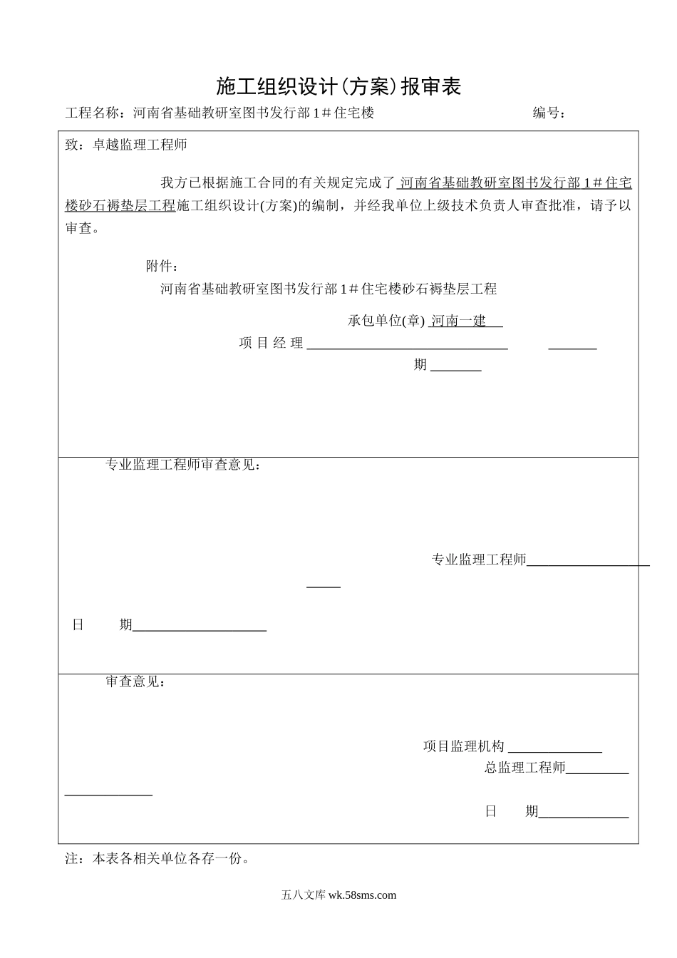 砂石垫层施工方案.doc_第1页