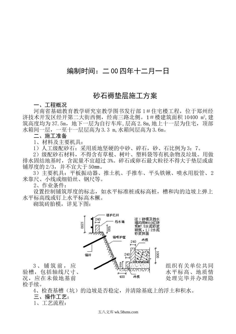 砂石垫层施工方案.doc_第3页