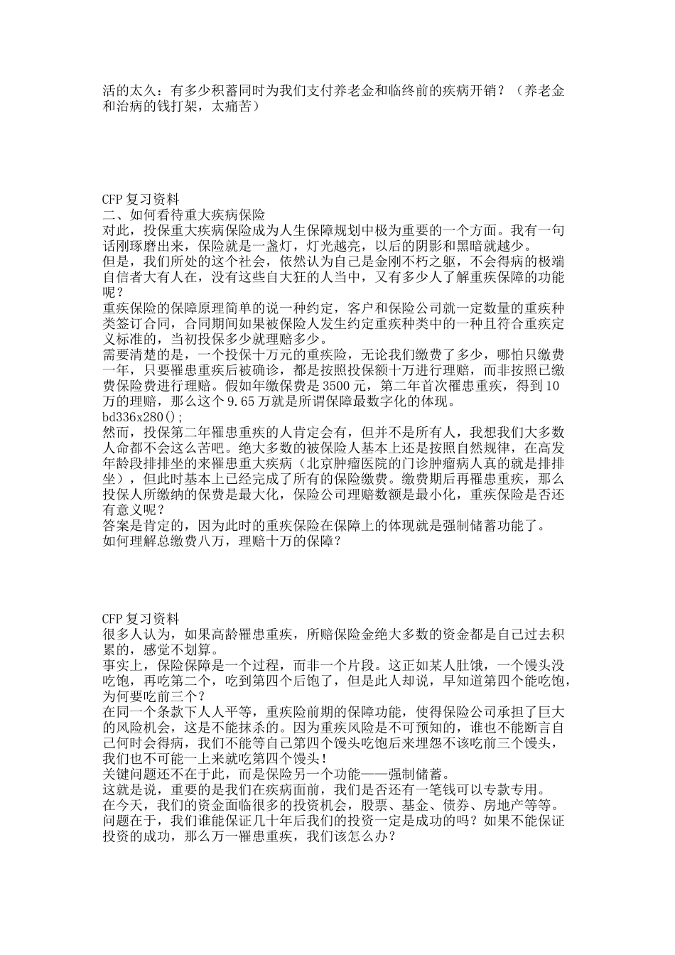 中国重大疾病保险投保全攻略.docx_第2页