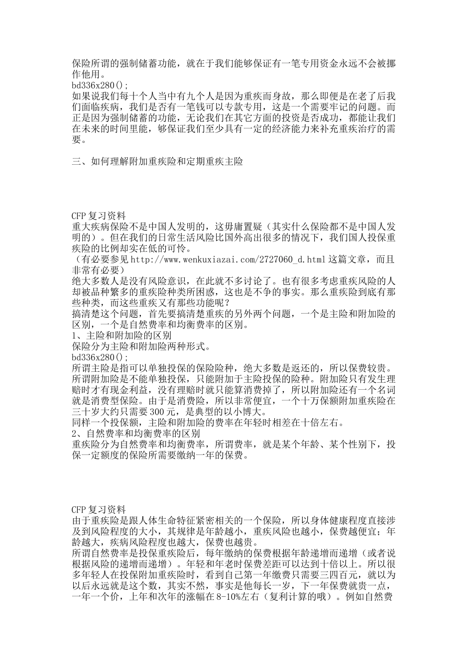 中国重大疾病保险投保全攻略.docx_第3页