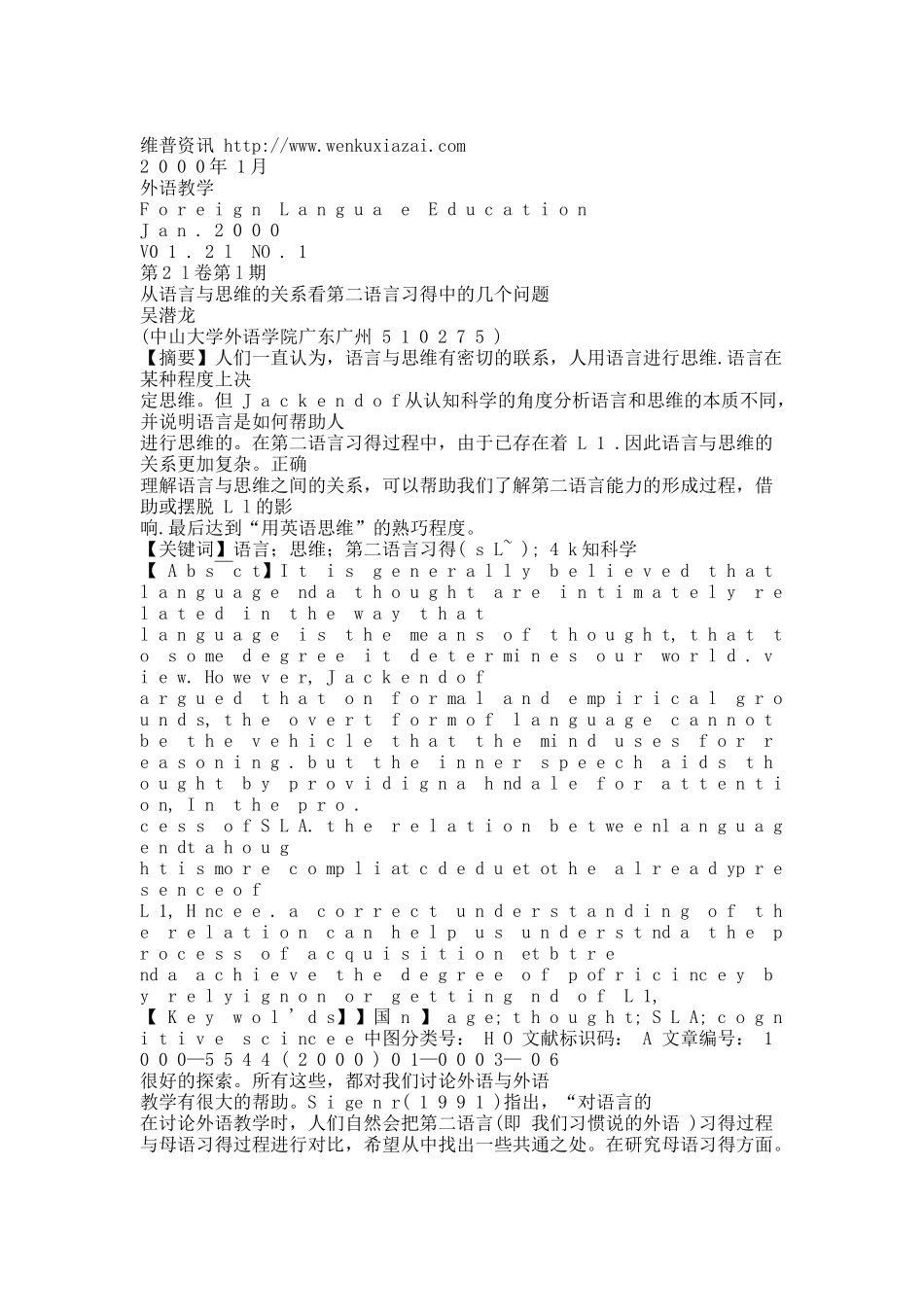 从语言与思维的关系看第二语言习得中的几个问题.docx_第1页