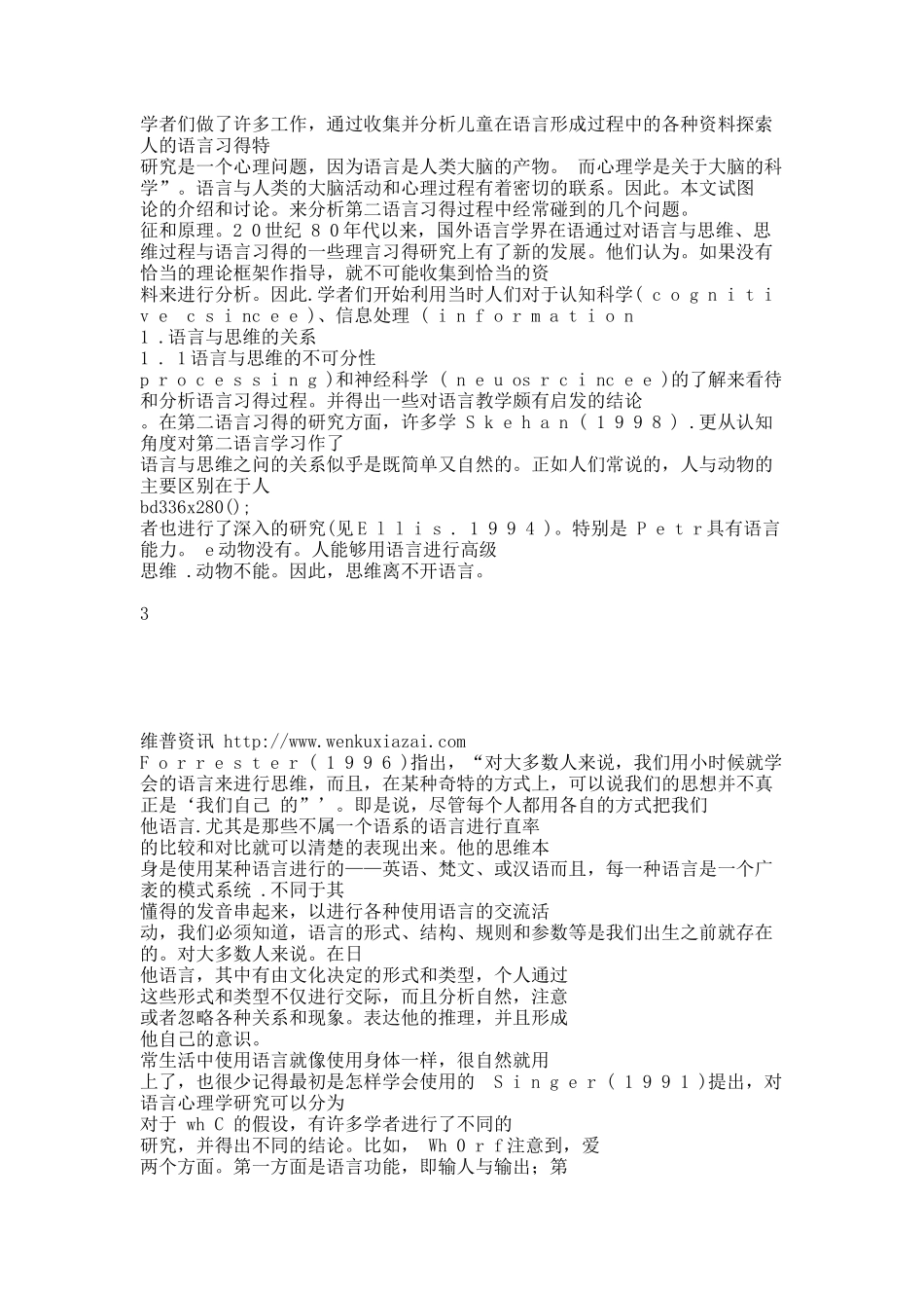 从语言与思维的关系看第二语言习得中的几个问题.docx_第2页