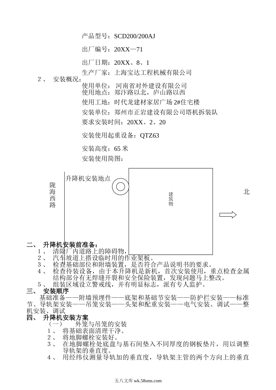 升降机安装方案.doc_第2页