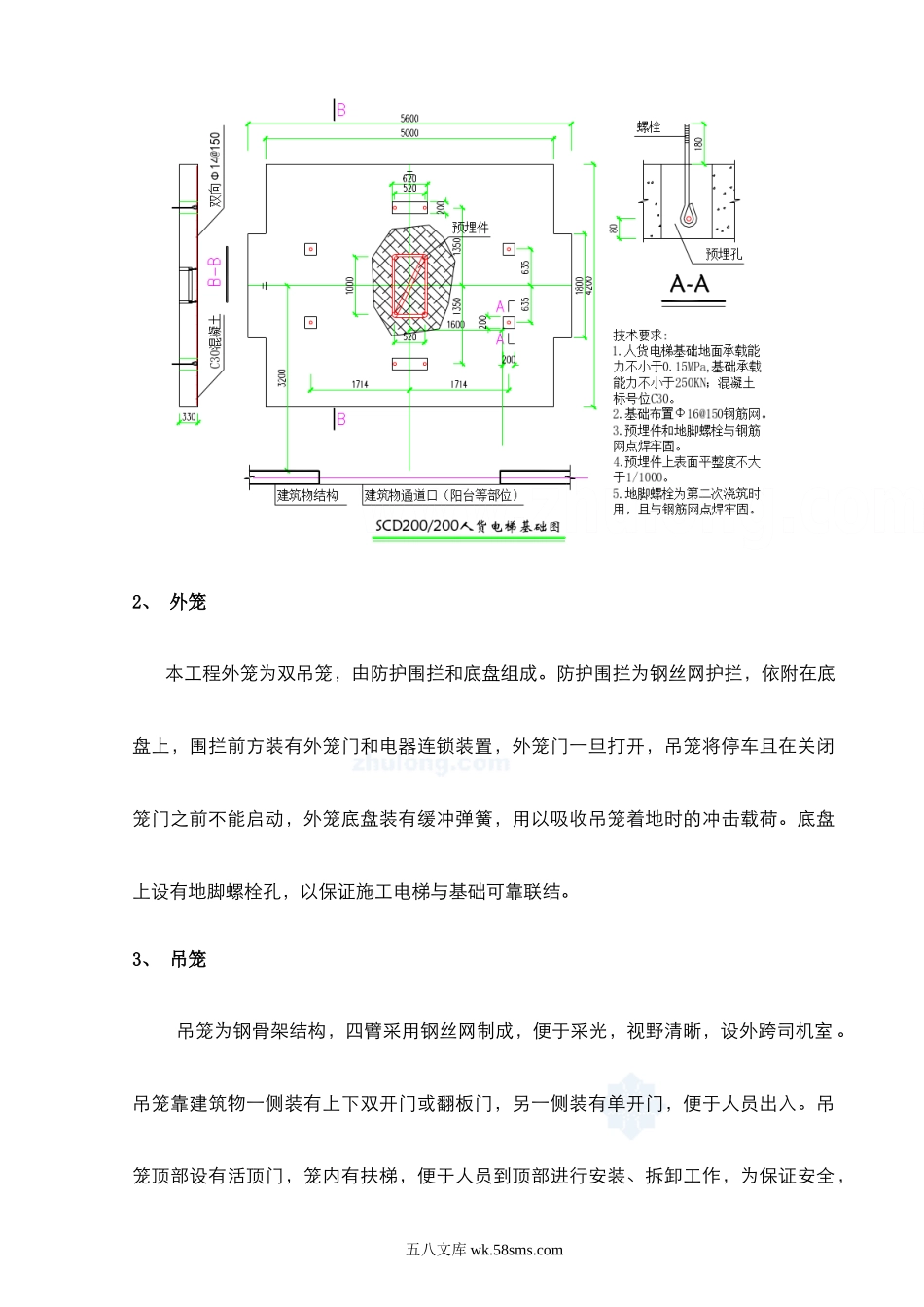 施工电梯安装方案p.doc_第2页