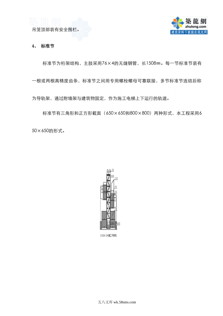 施工电梯安装方案p.doc_第3页