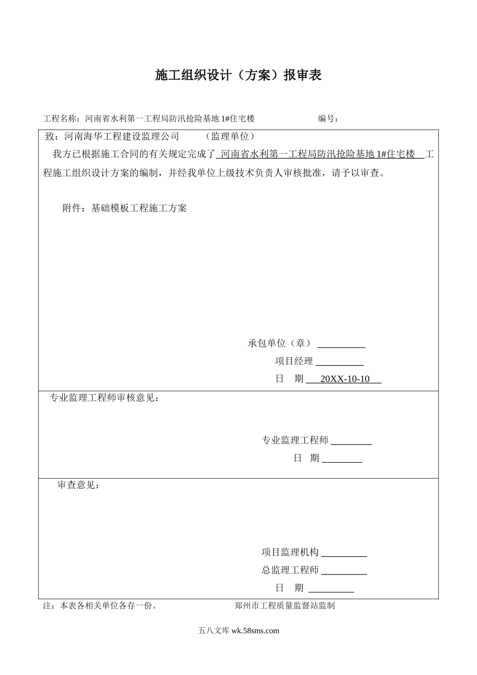 施工方案报审.doc_第2页