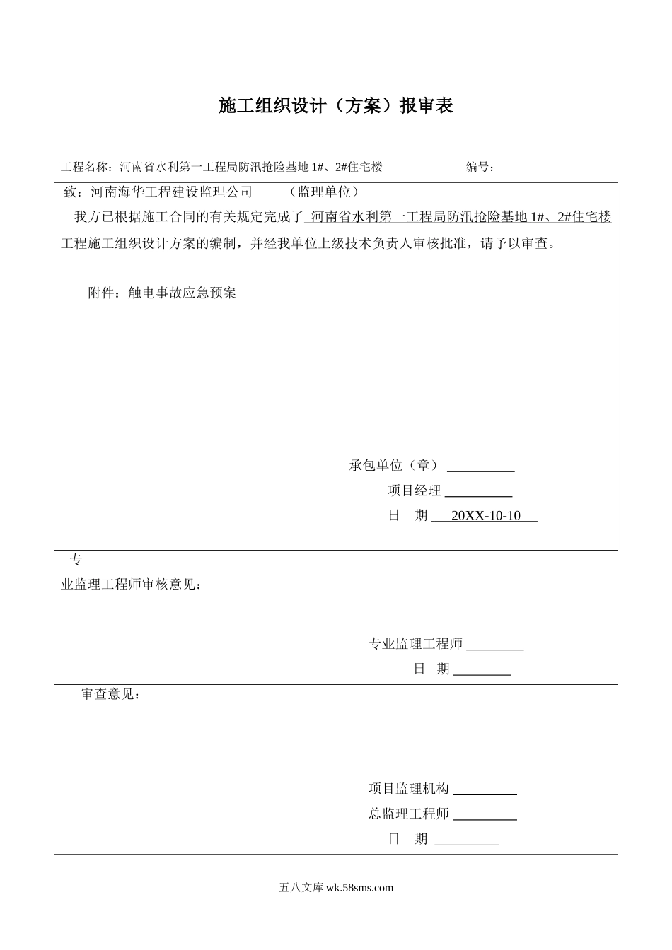 施工方案报审.doc_第3页