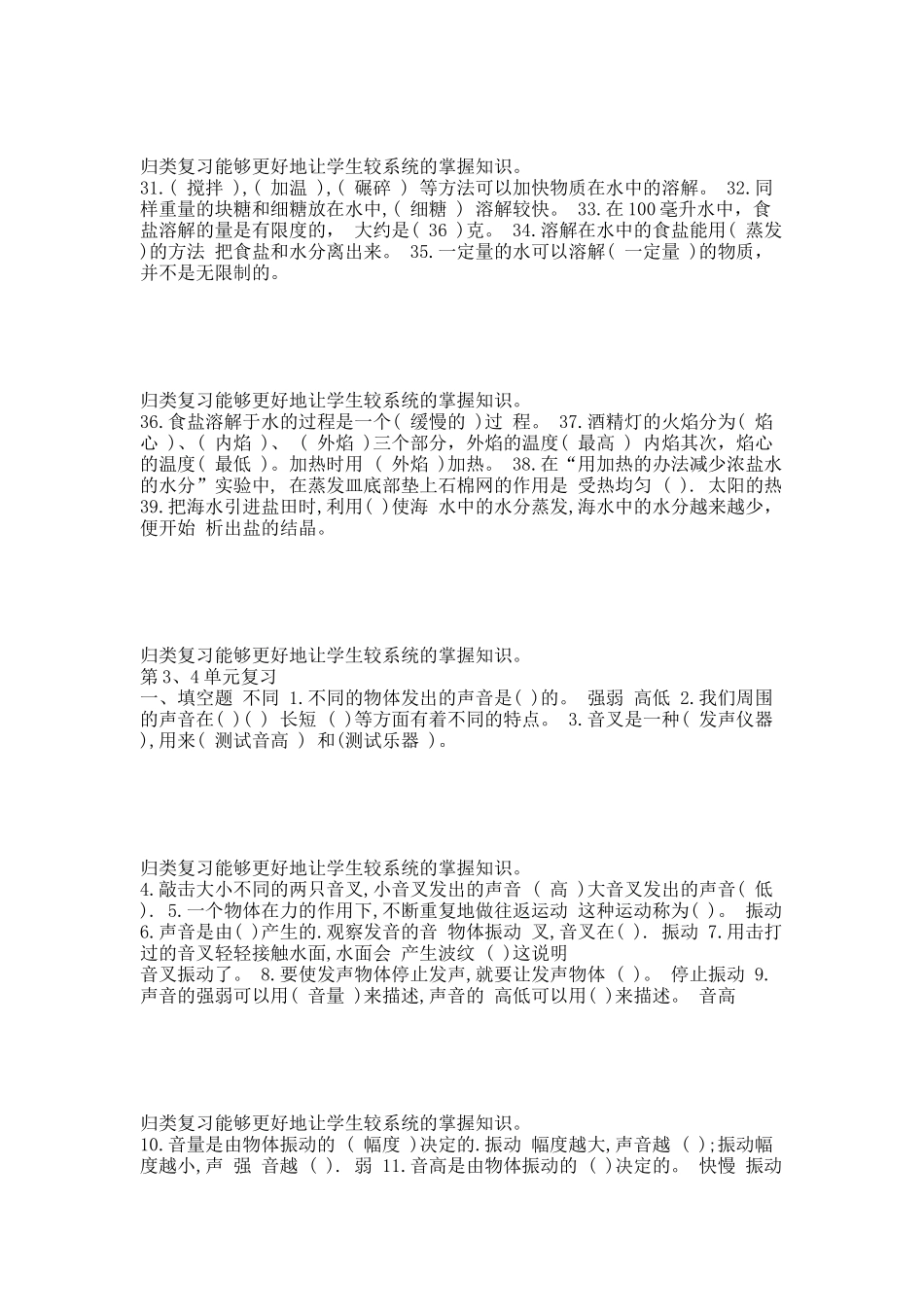 教科版科学四年级上册全册各单元复习1.docx_第3页