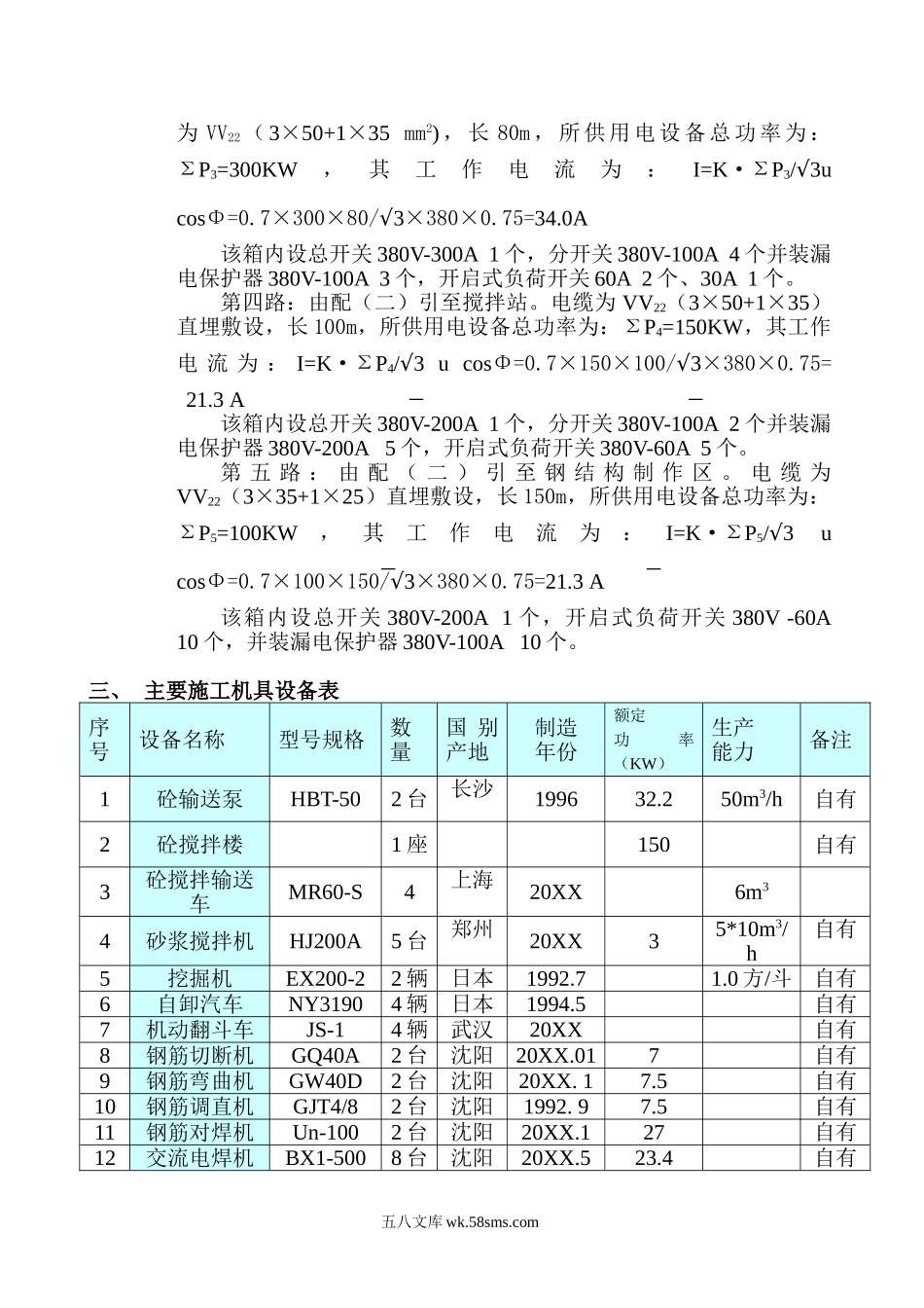 施工用电设计方案.doc_第2页