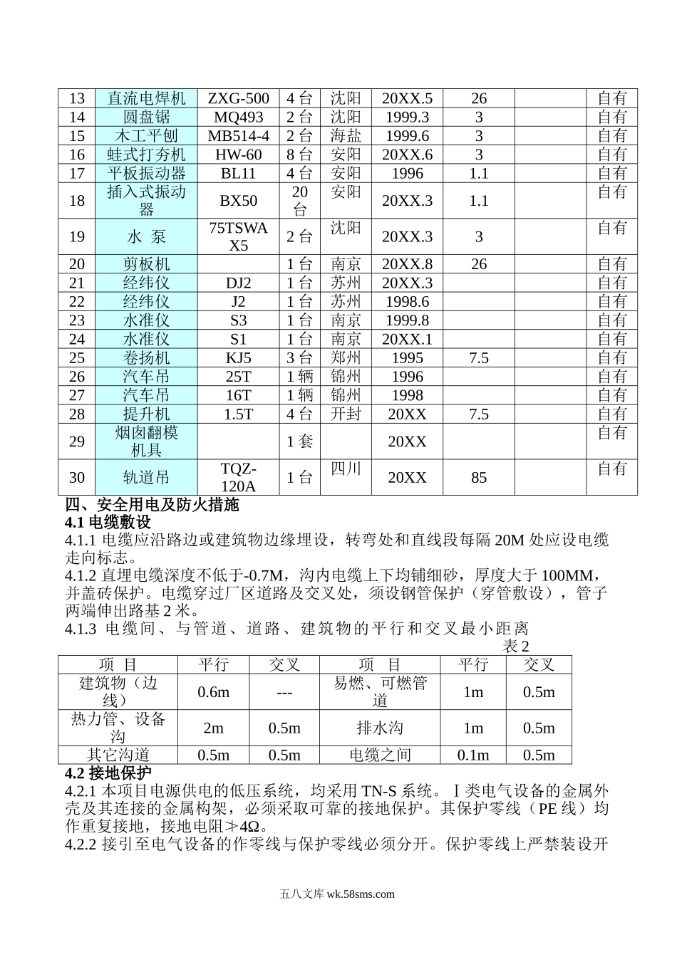 施工用电设计方案.doc_第3页